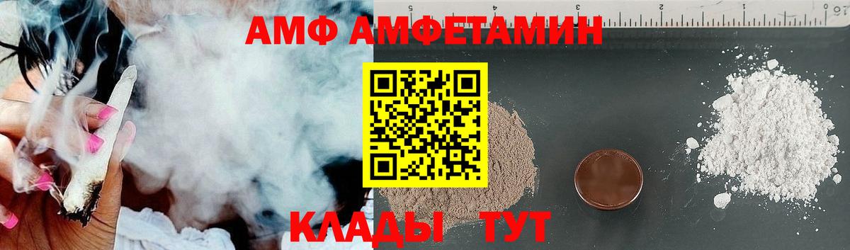 Amphetamine  Amphetamine VHQ  Вход с VPN  Камышин 