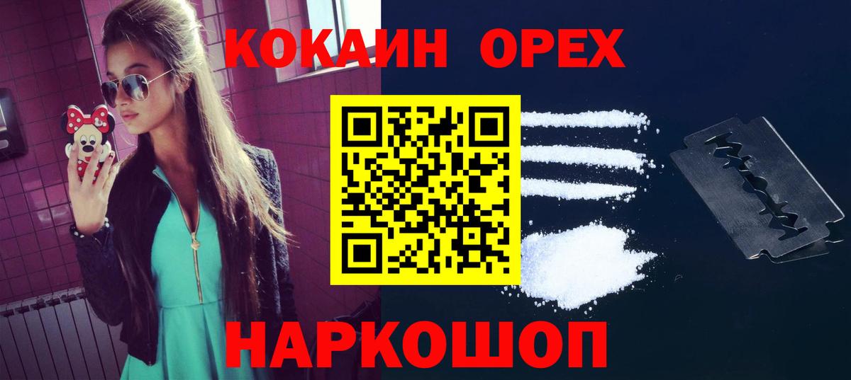 COCAIN 97%  Кокаин  Камышин  Вход с VPN 