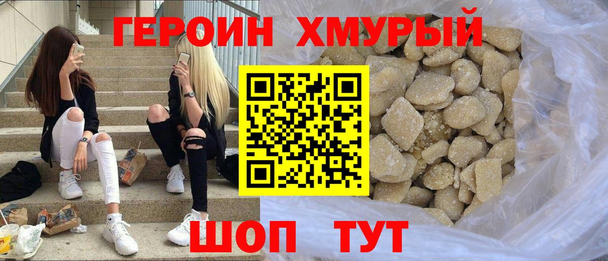 Героин  ГЕРОИН афганец  Вход с VPN  Камышин 