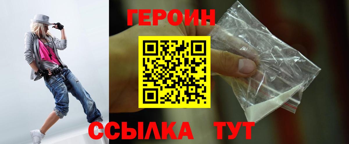 Героин белый Камышин