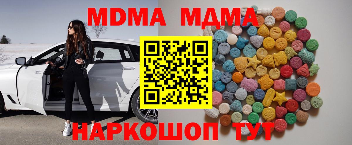 МДМА молли  Вход с VPN  МДМА  Камышин  МДМА Molly 