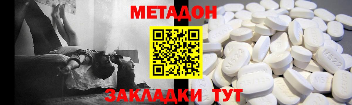 МЕТАДОН кристалл  Вход с VPN  МЕТАДОН VHQ  Камышин 
