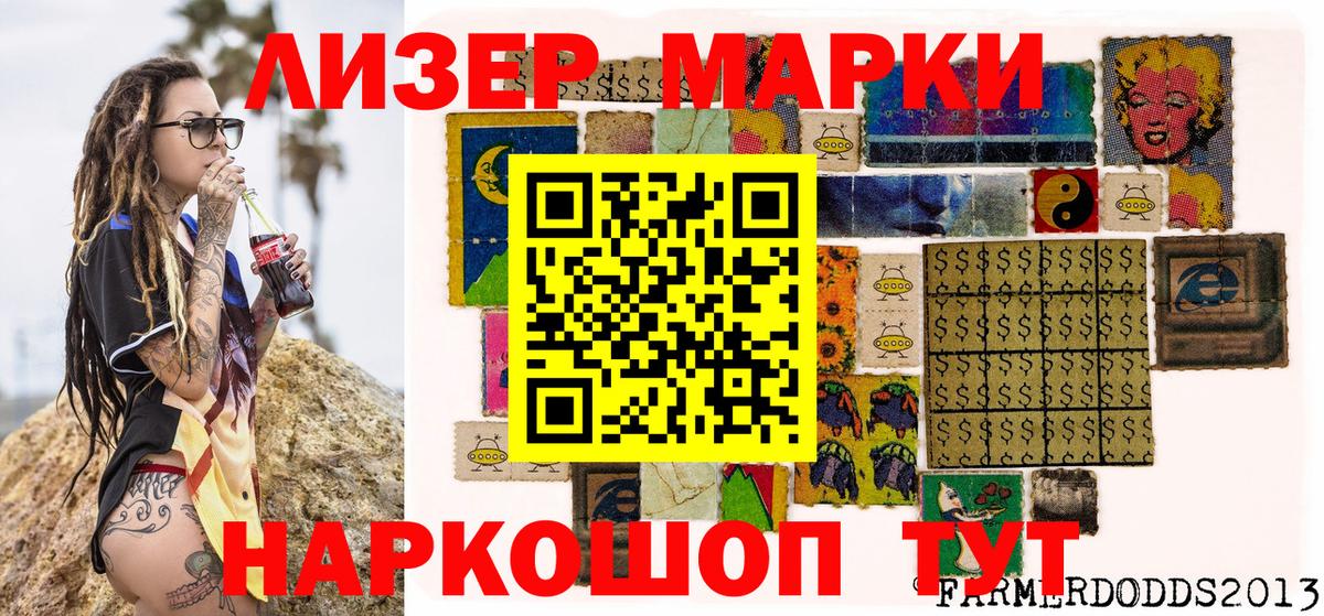 Камышин  Марки NBOMe  Марки 25I-NBOMe 1,5мг  Вход с VPN  Марки 25I-NBOMe 1,5мг 